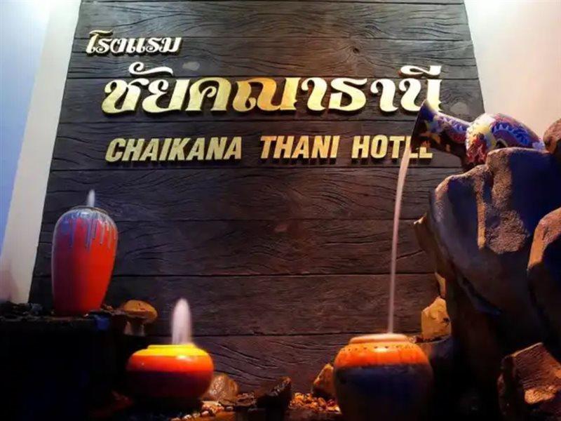 Chaikana Thani Hotel Phatthalung Kültér fotó